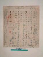 嘉慶六年彰化縣佾生潘承恩證書藏品圖，第2張